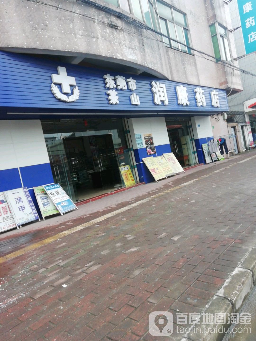 润康药店(14号路店)