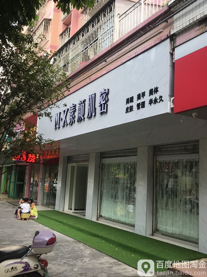 M·X素颜肌密