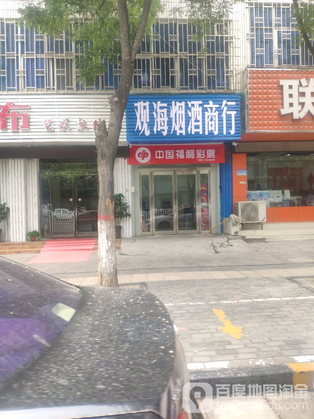 福顺烟酒商行(溱水路店)