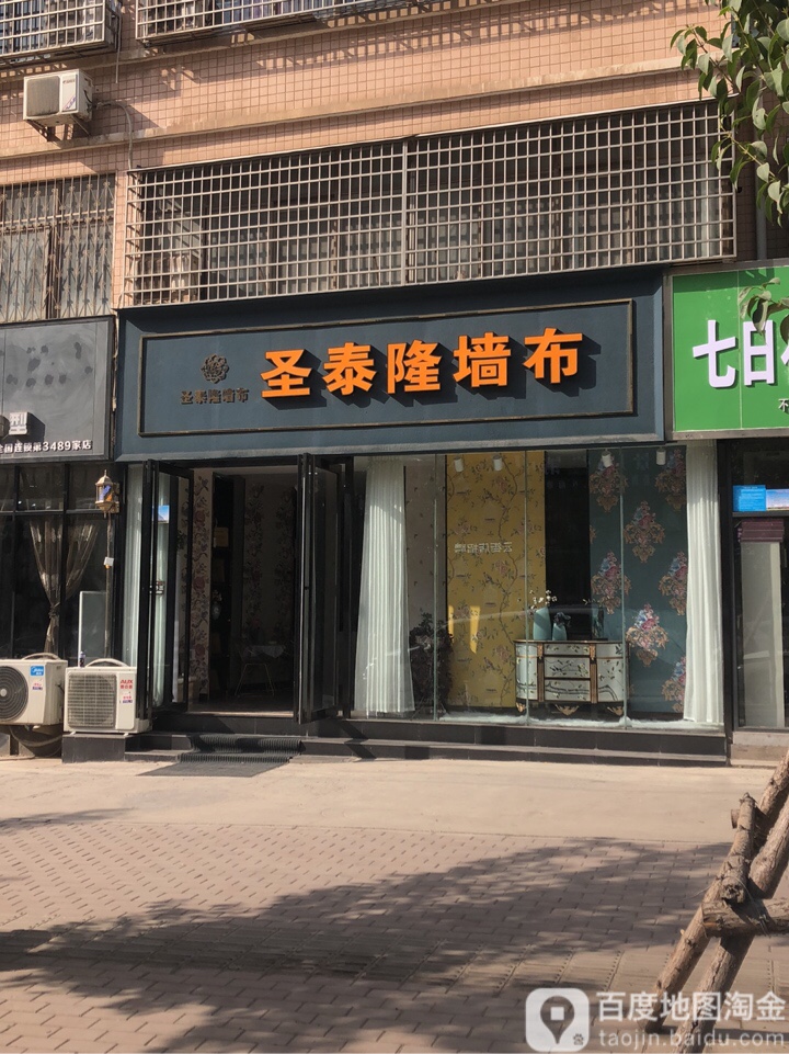 新密市圣泰隆墙布(新密旗舰店)