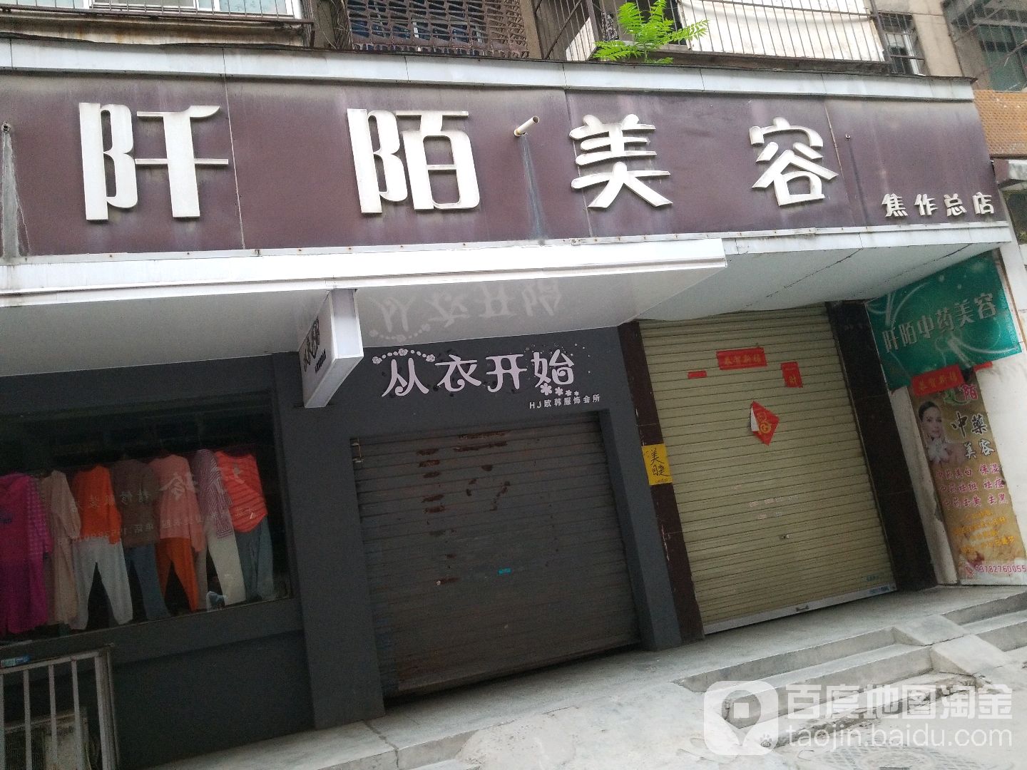 阡默美容(焦作总店)