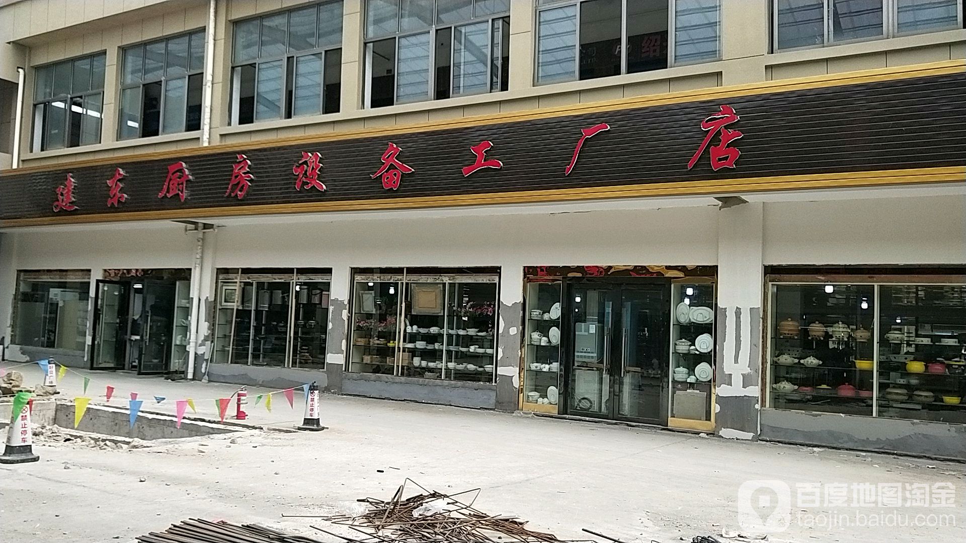 建东厨房设备工厂店