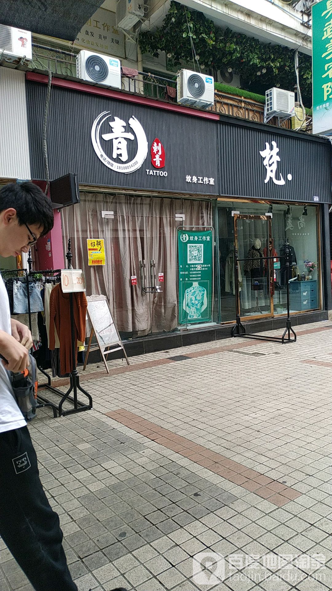 青刺青(月楿广场店)