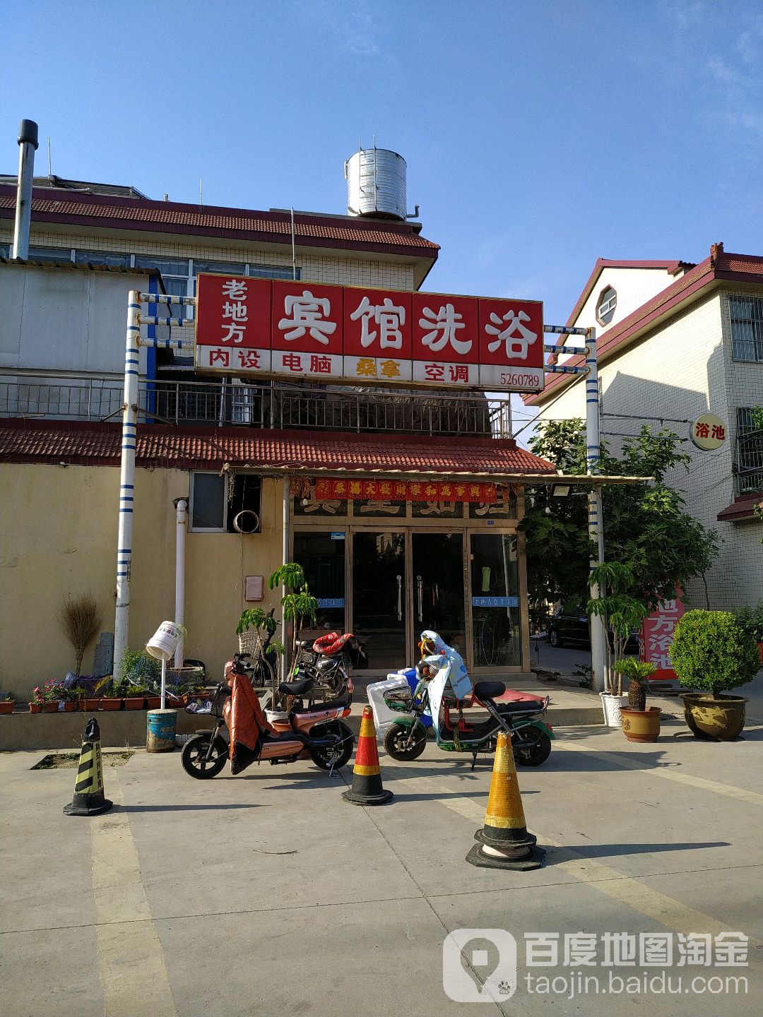 老地方洗浴