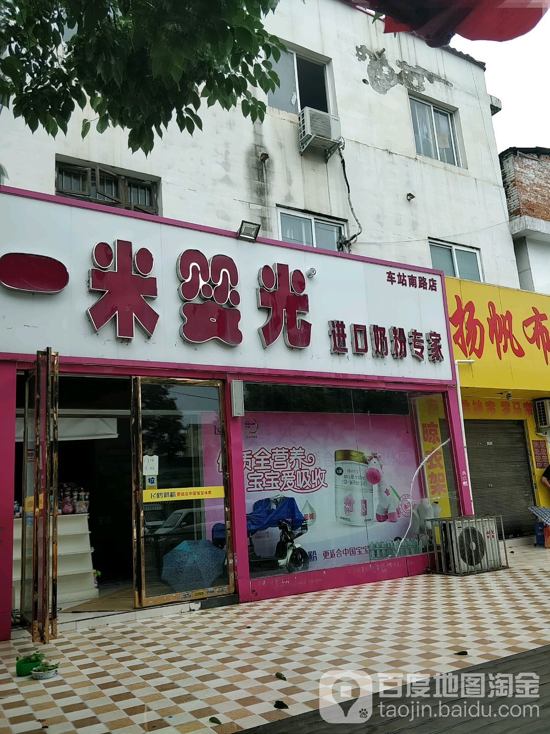 一米婴光婴童游泳母婴用品(车站南路店)