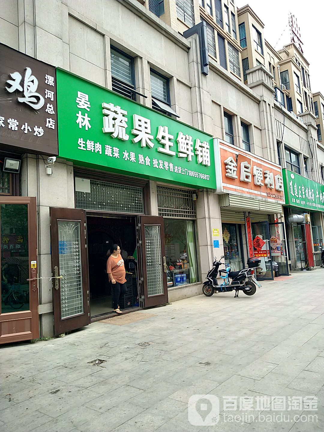 金启遍历店