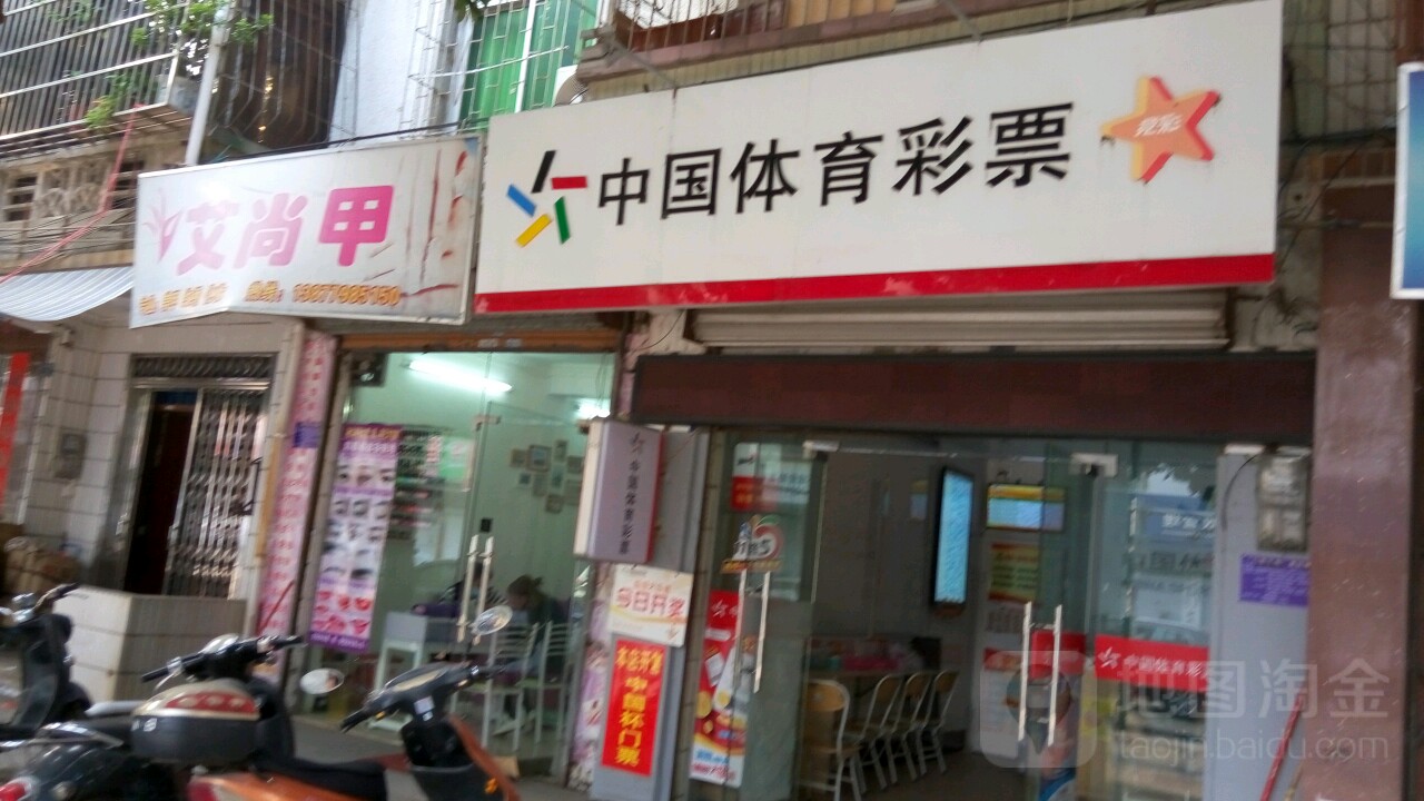 艾尚甲(渔港路店)