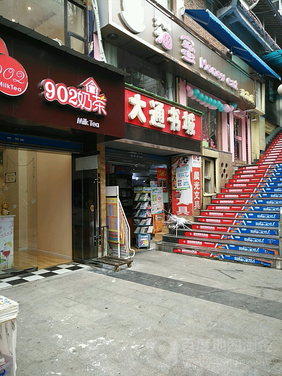 打通书城
