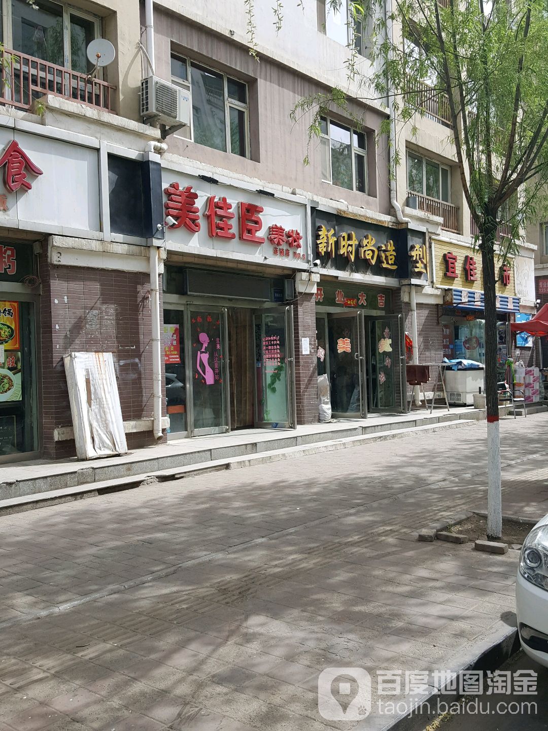 新时尚造型(国东御东学府小区店)