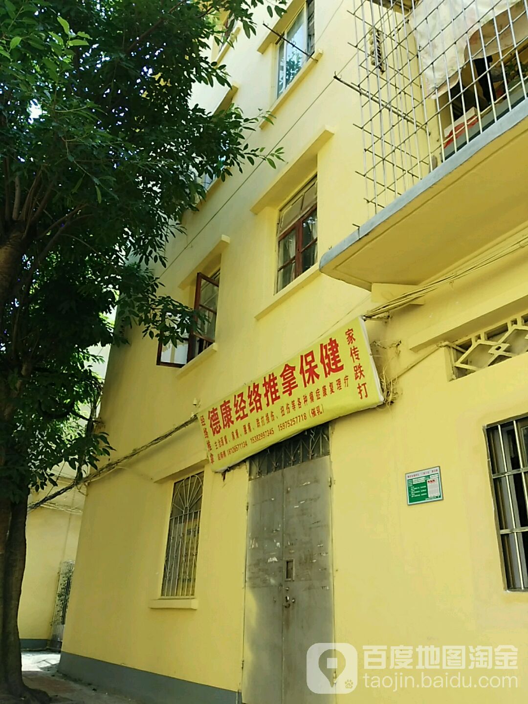 德康经络氏推拿保健