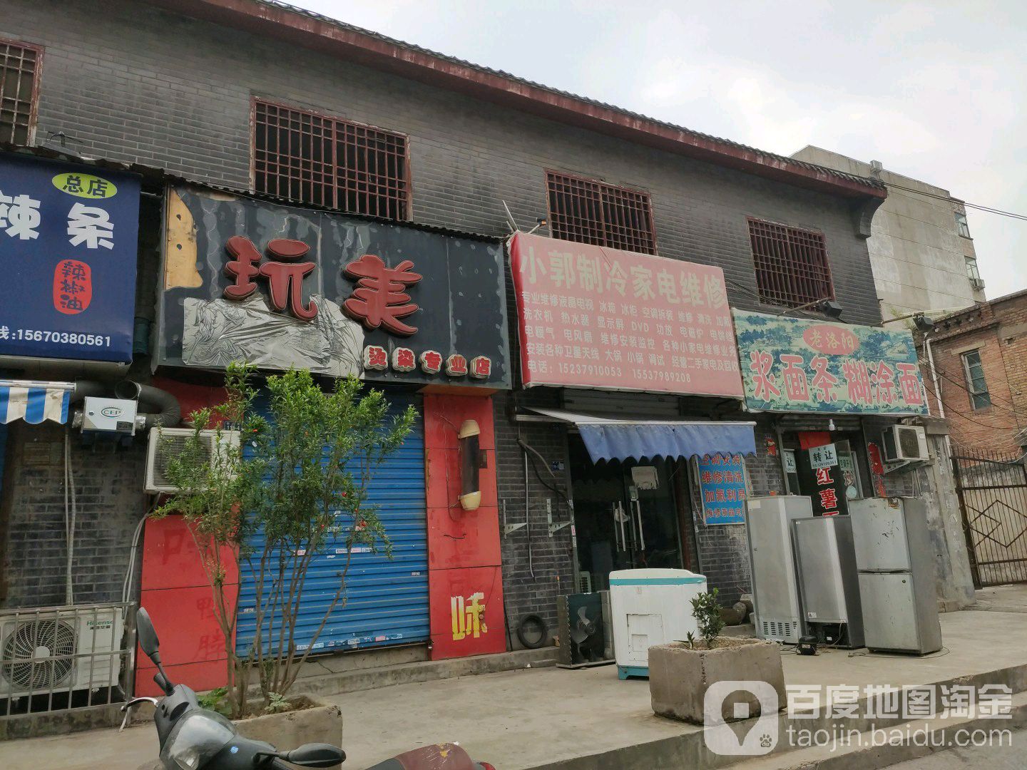 玩美烫染专业店(南大街店)