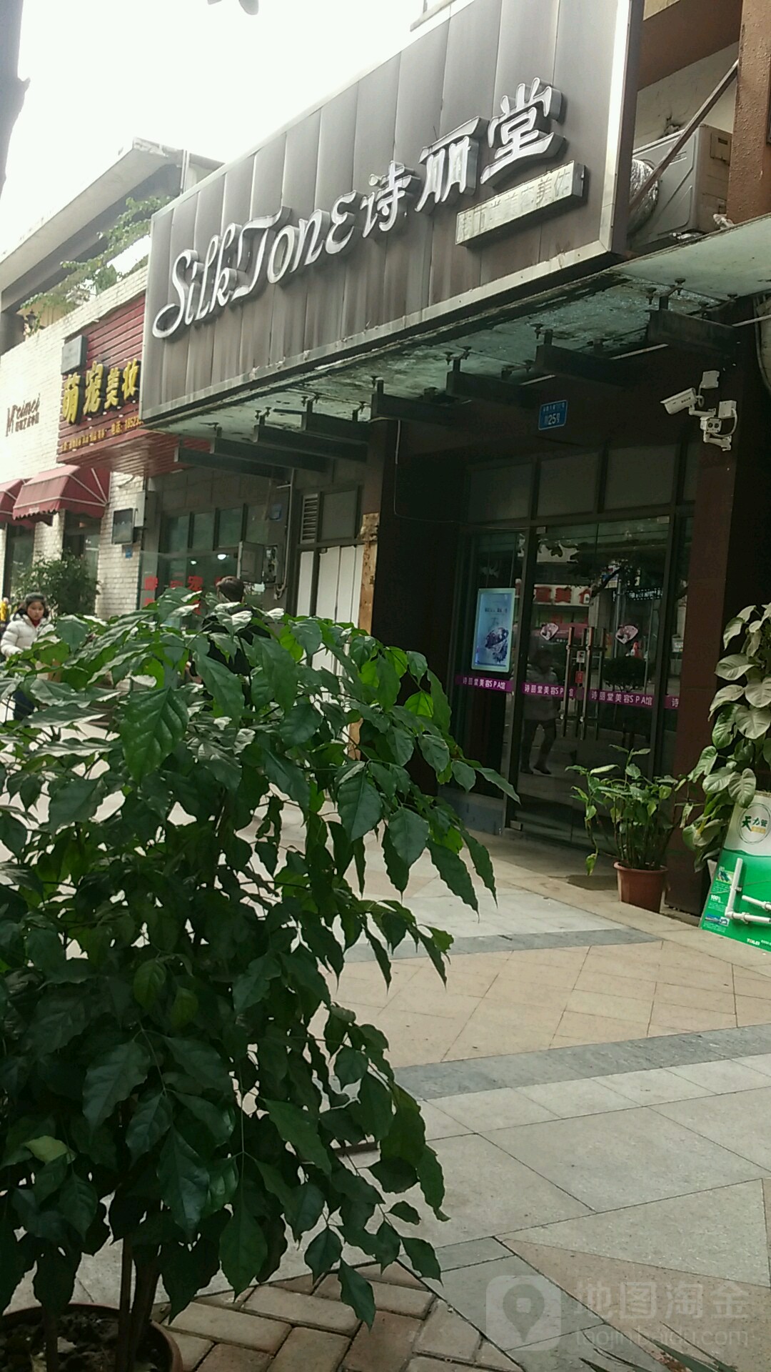 SILKTONE诗丽堂镇美(鲁能店)