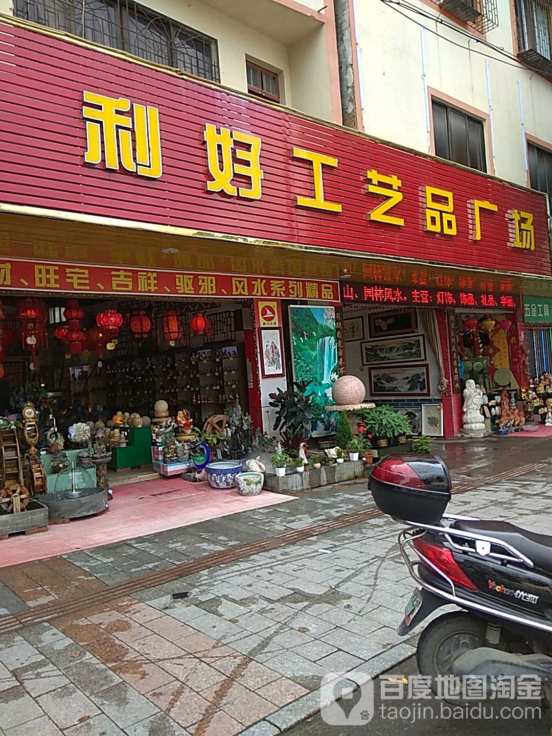 利好工艺品广场