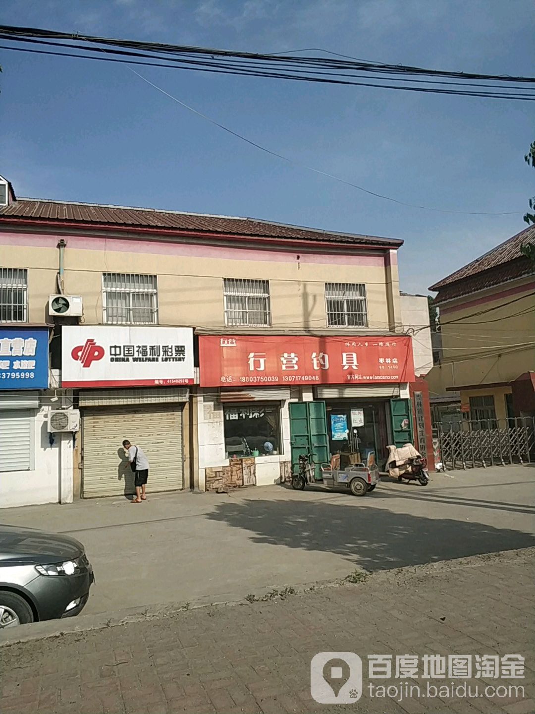 行营钓具(枣徐路店)