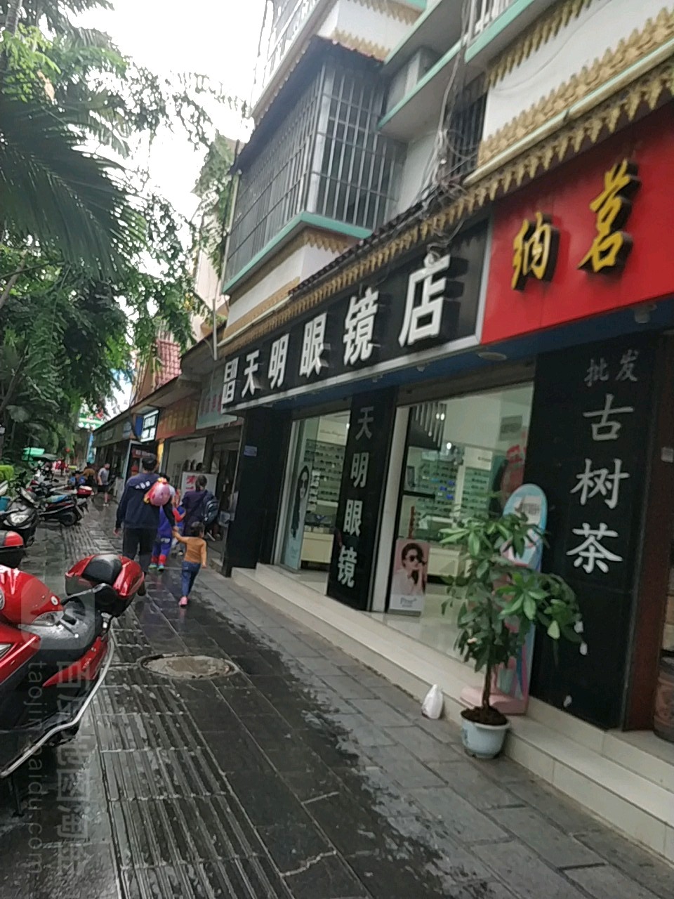 天明眼睛(宣慰大道店)