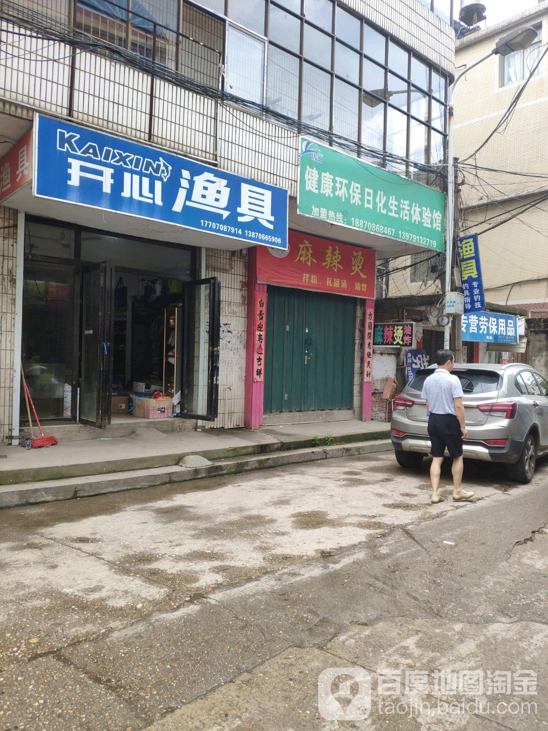开心渔具