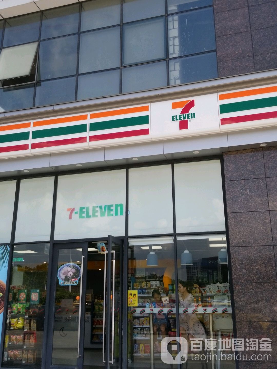 7-11遍历店(高晟广场店)