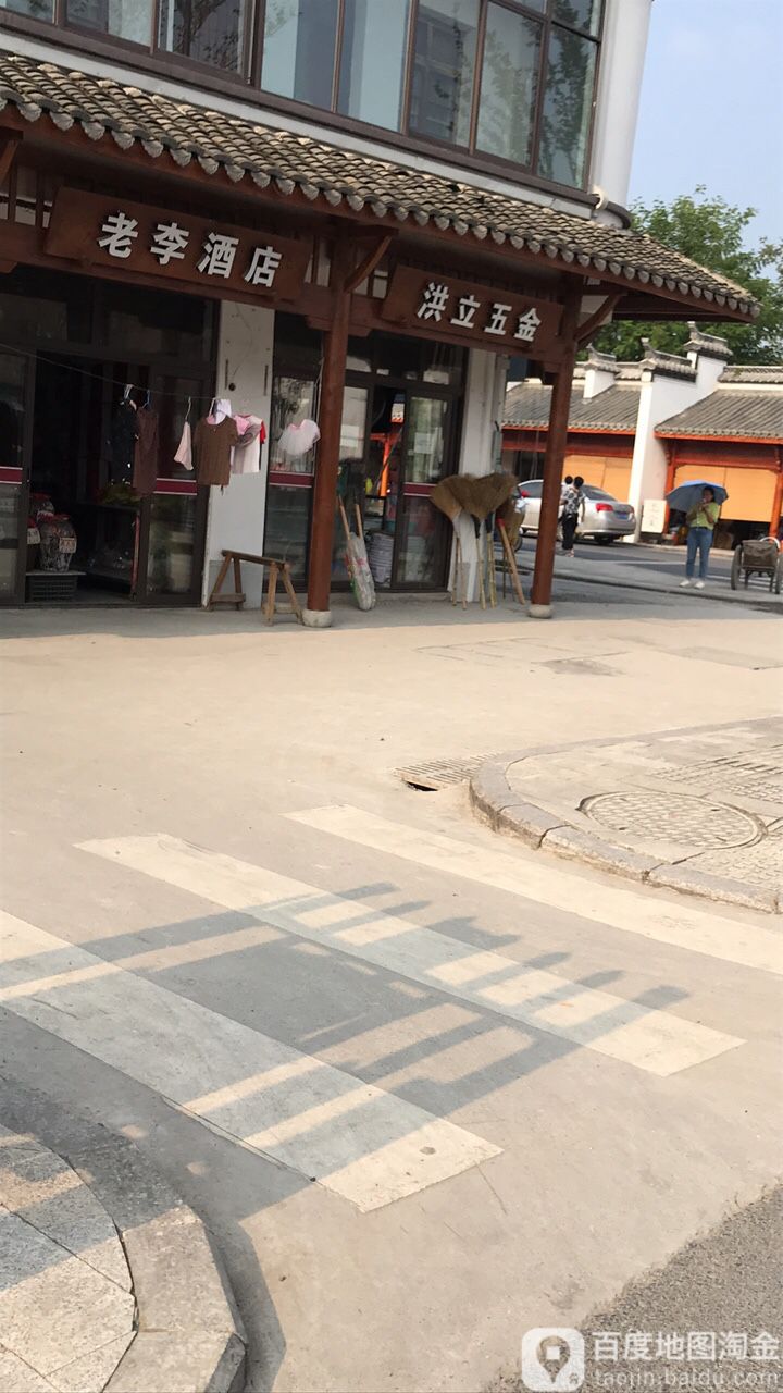 洪立五金