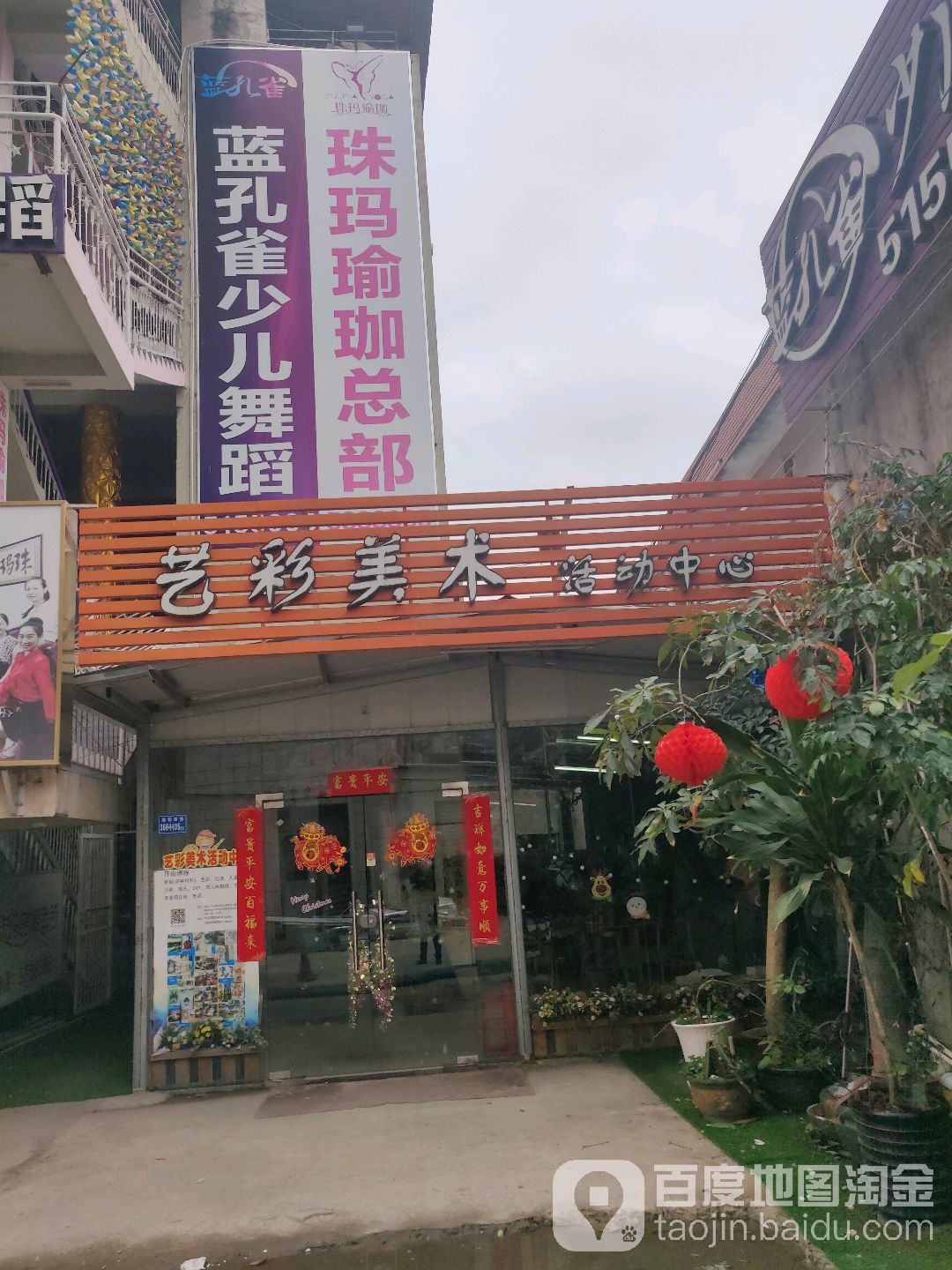 艺彩美术活动中心(卧龙晓城2号店)