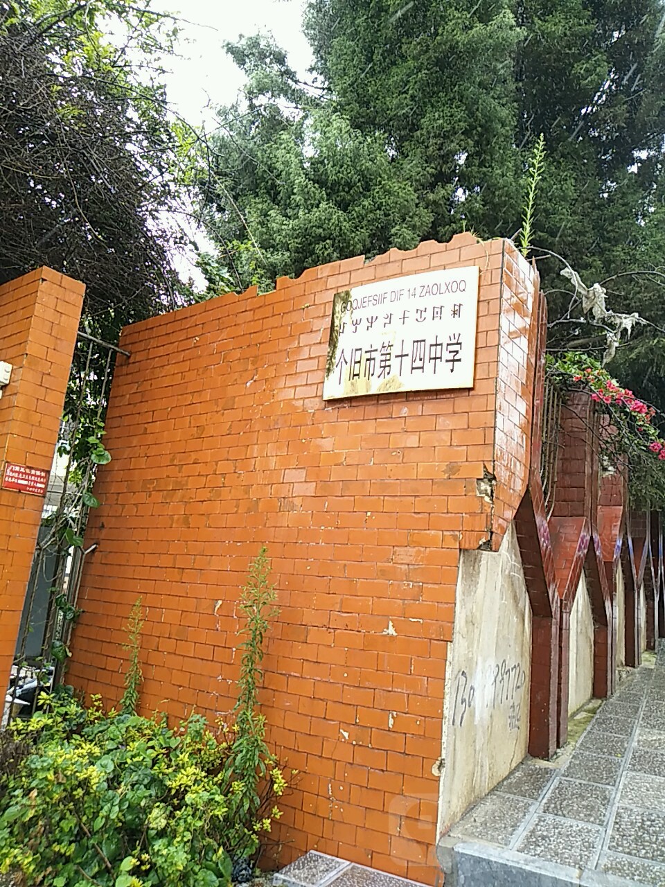 红河哈尼族彝族自治州个旧市建设东路