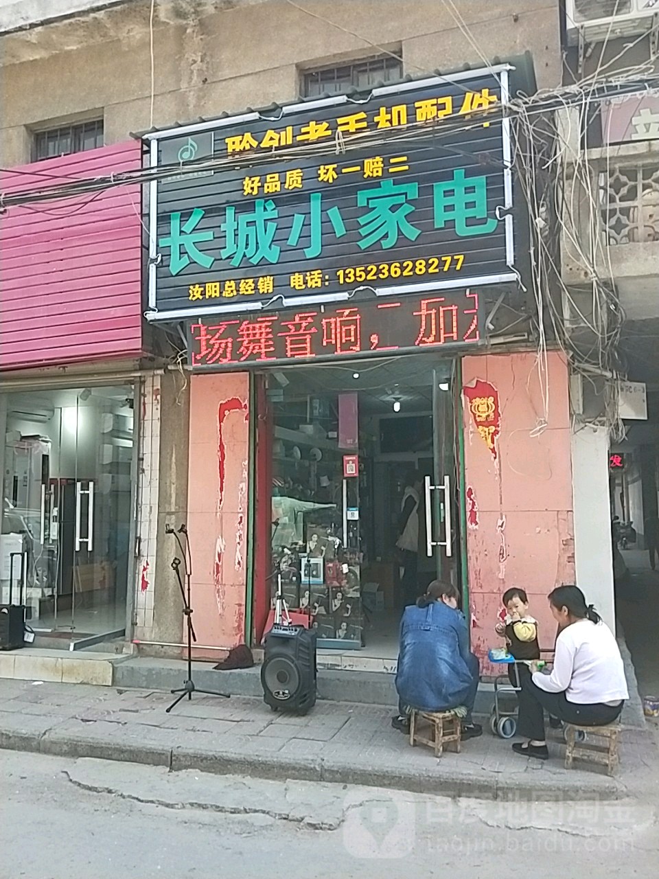 长城小家店