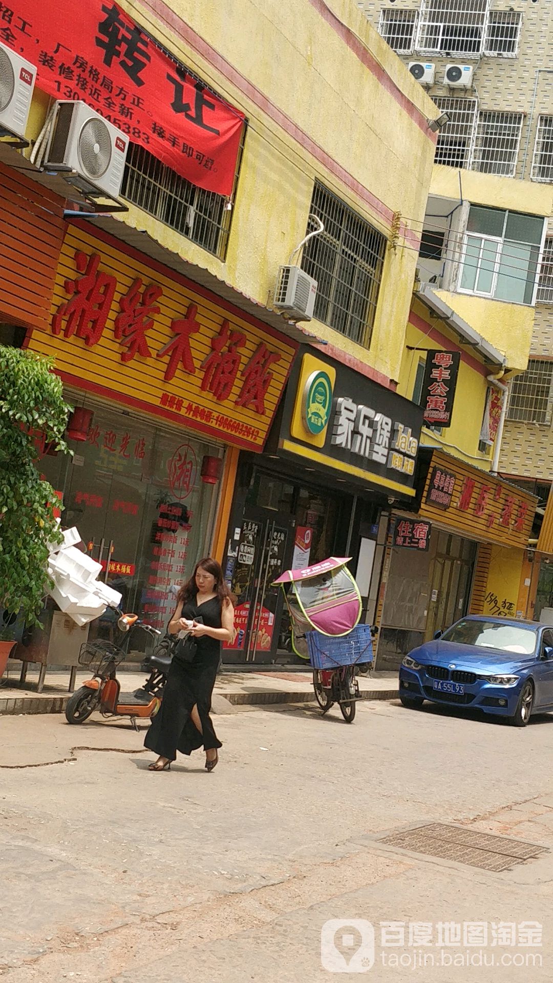湘攸木桶饭湘菜馆(尹边三街店)