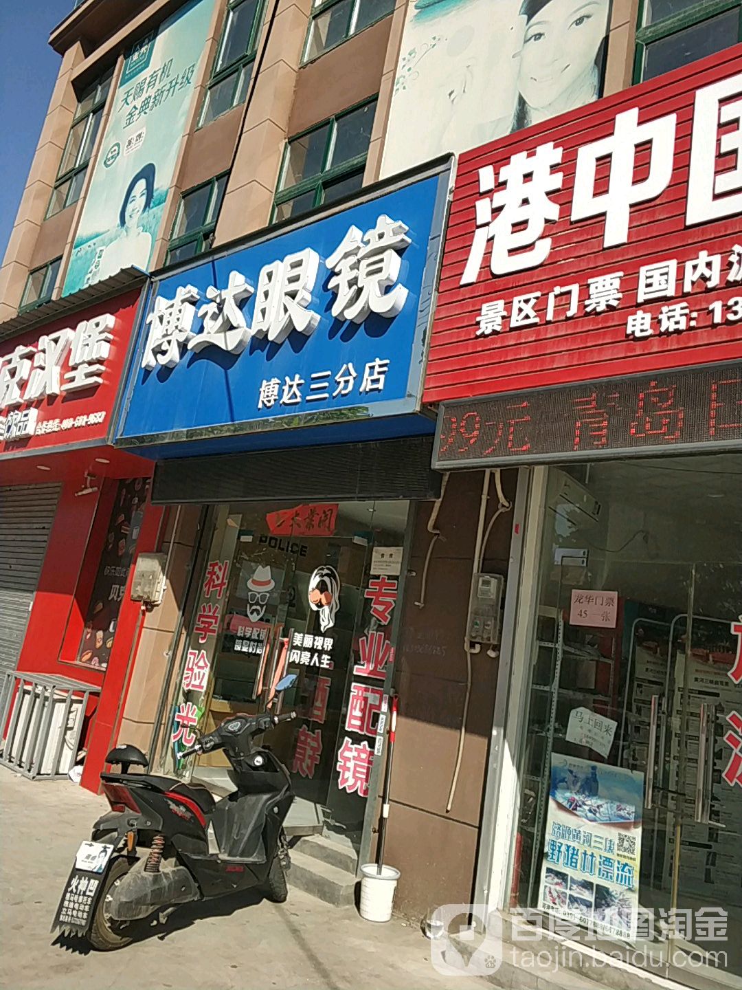 博达眼镜(火焦路店)