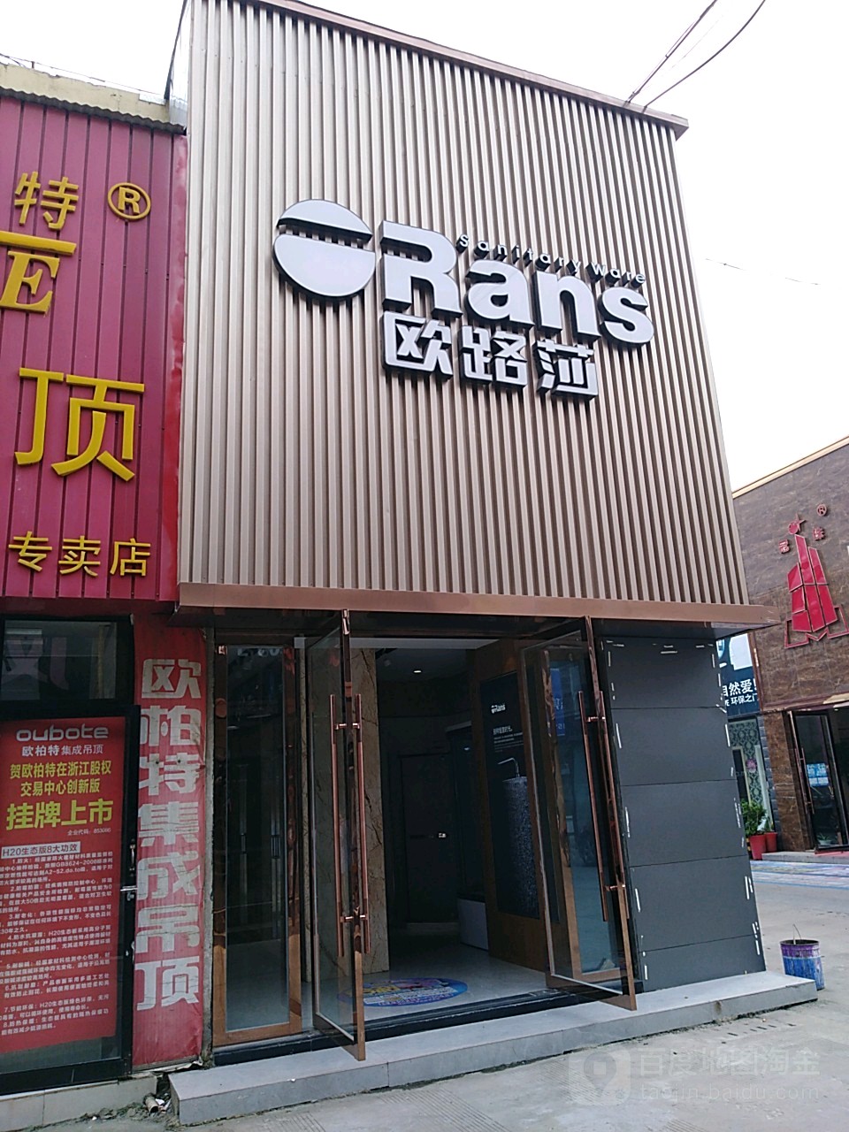 欧路莎智能卫浴(碱厂路店)