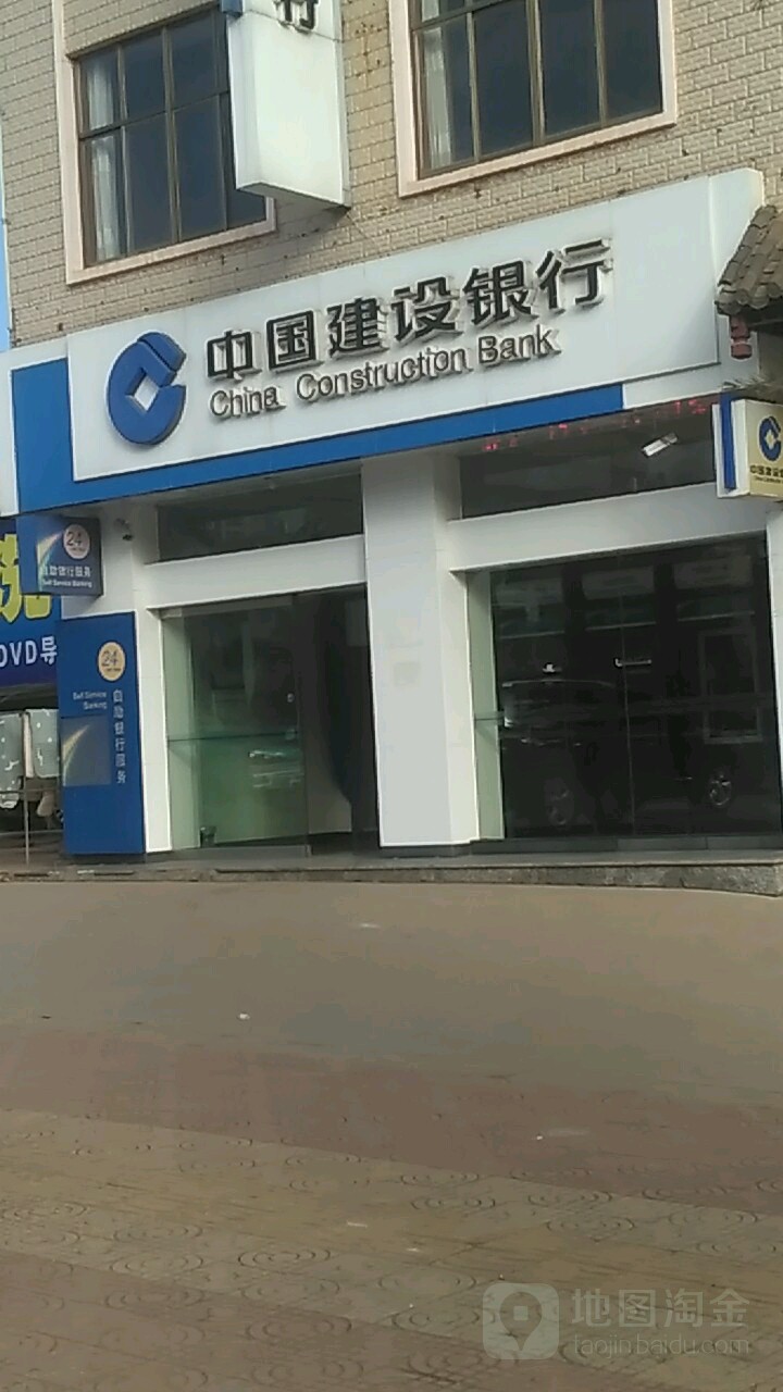 中國建設銀行