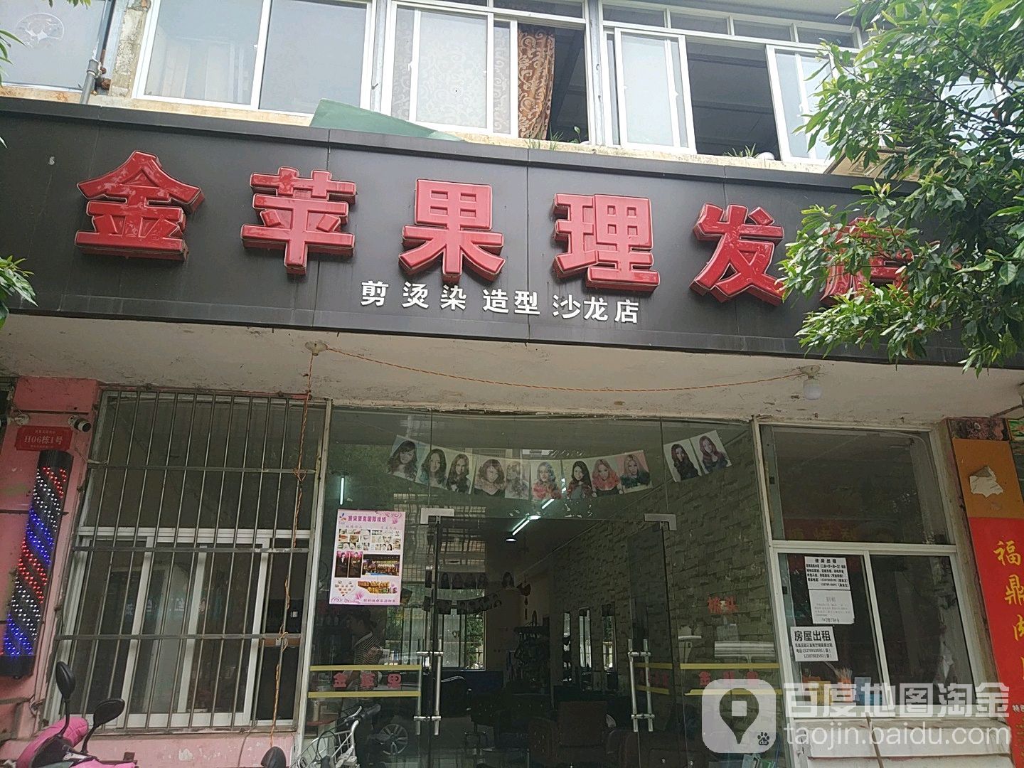 苹果娱果理发店(丰和北大道店)