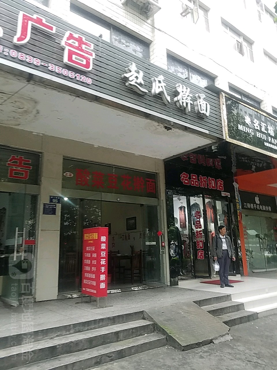 赵氏擀面