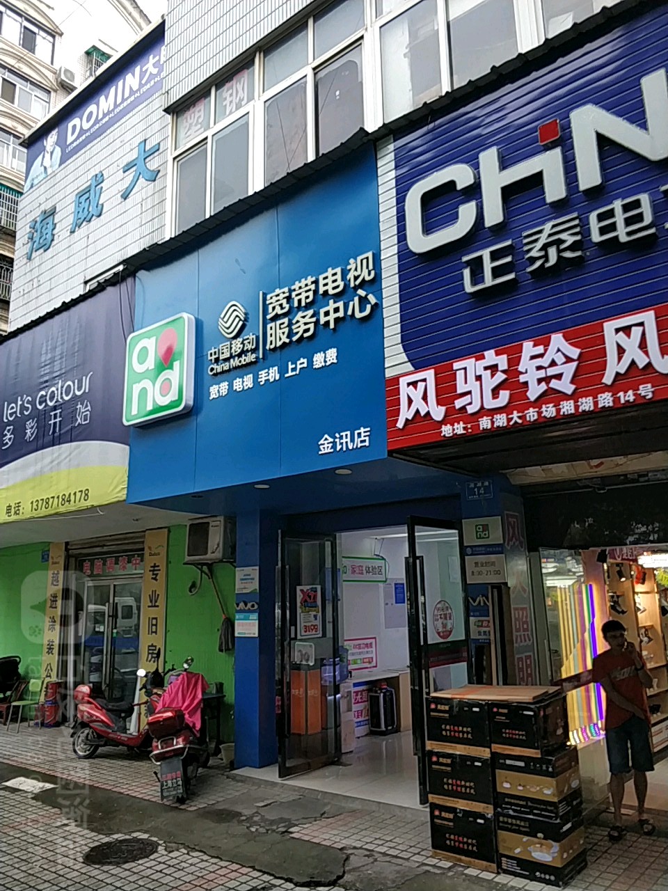 芙蓉区 >> 生活服务标签: 移动营业厅生活服务通讯营业厅 中国移动(金