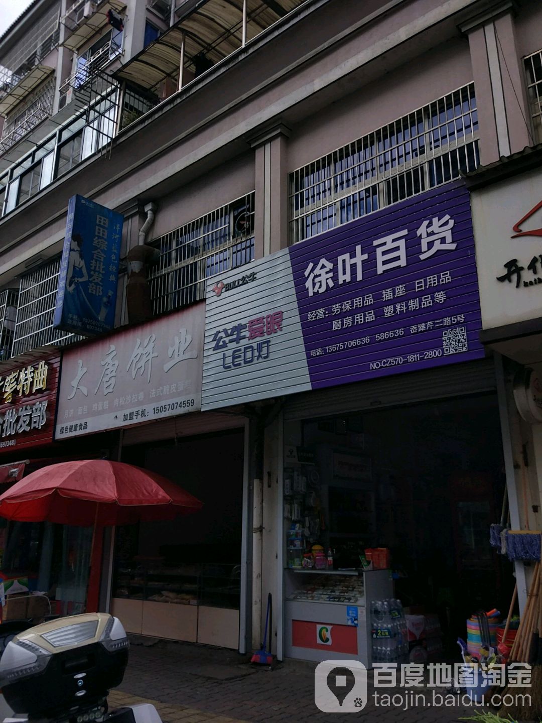 徐叶百货