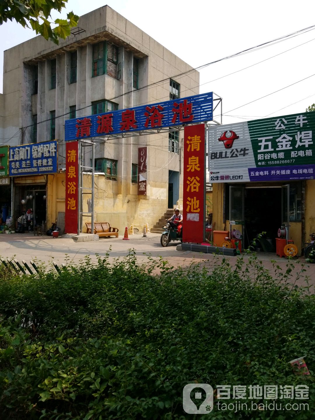 清源泉浴室