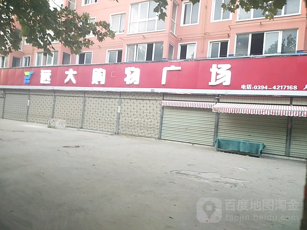 项城市远大购物广场(人民路店)