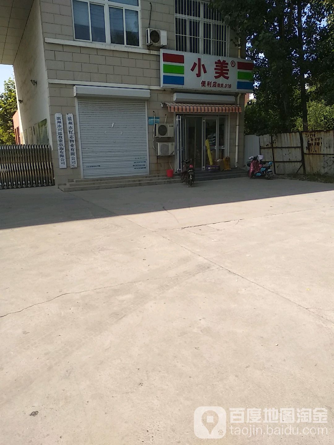 小北便利店(长江二路店)