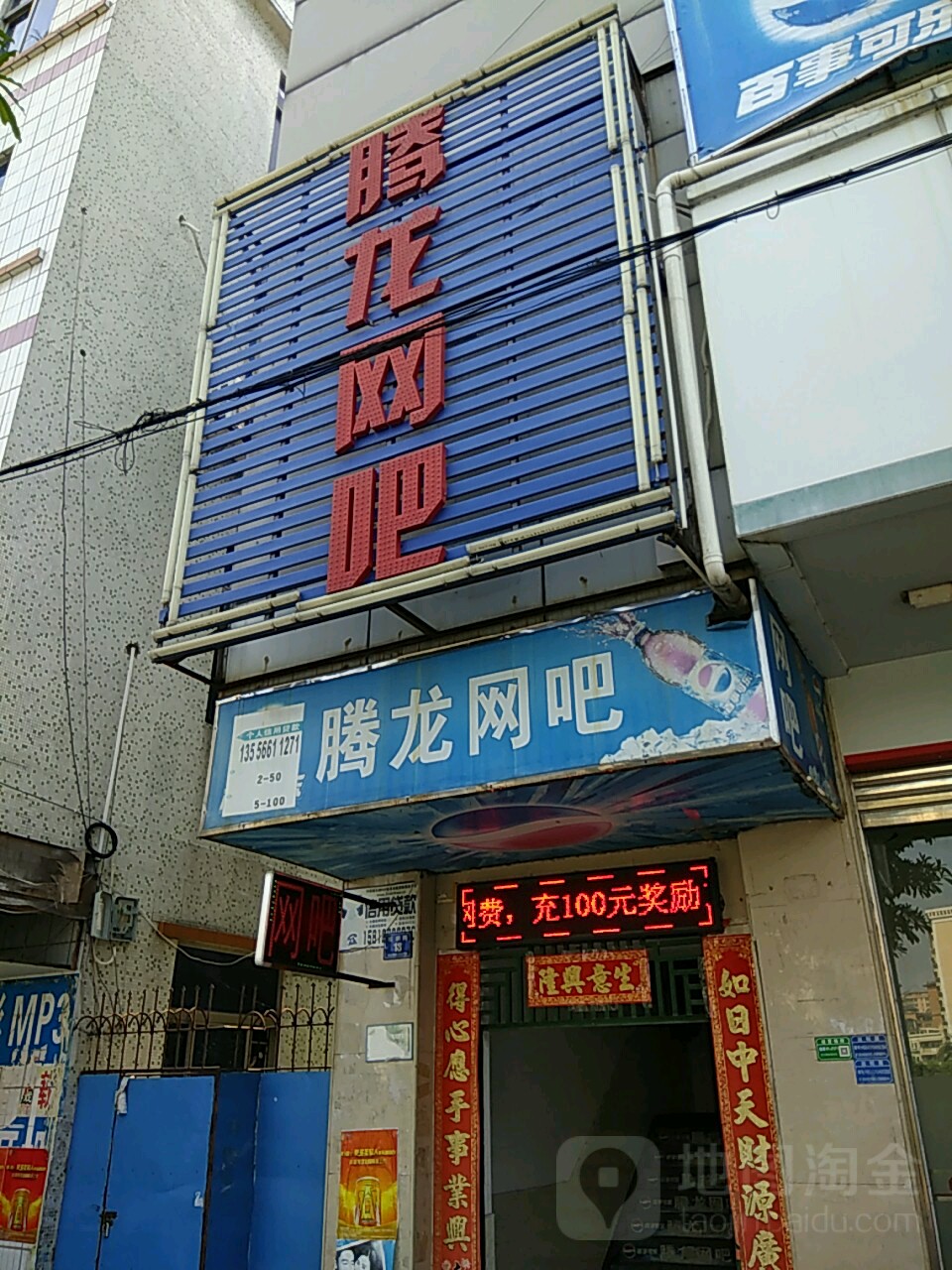 腾龙网咖(黄江店)