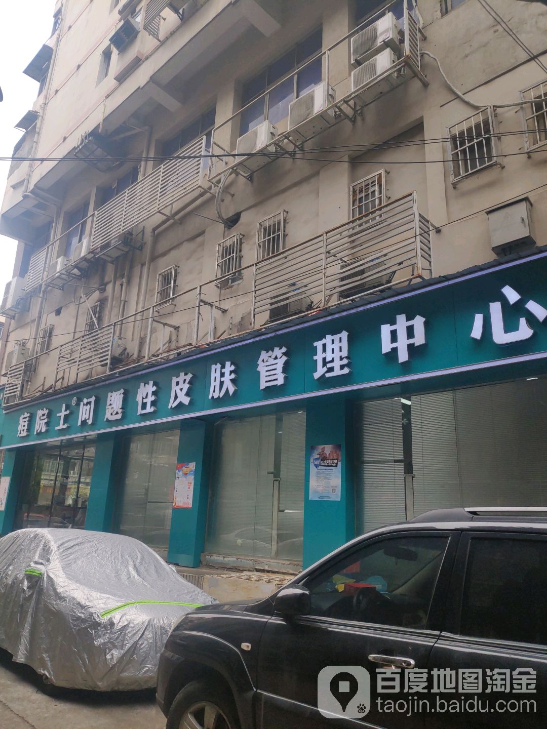 痘院士专业痘痘皮肤管理(西湖天虹直营店)