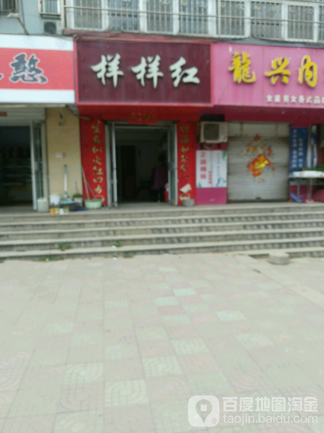 样样红专业内容护肤(平安西路店)