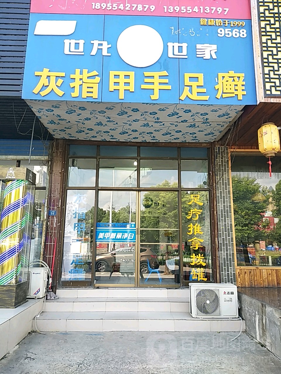 康龙世家(田家庵店)