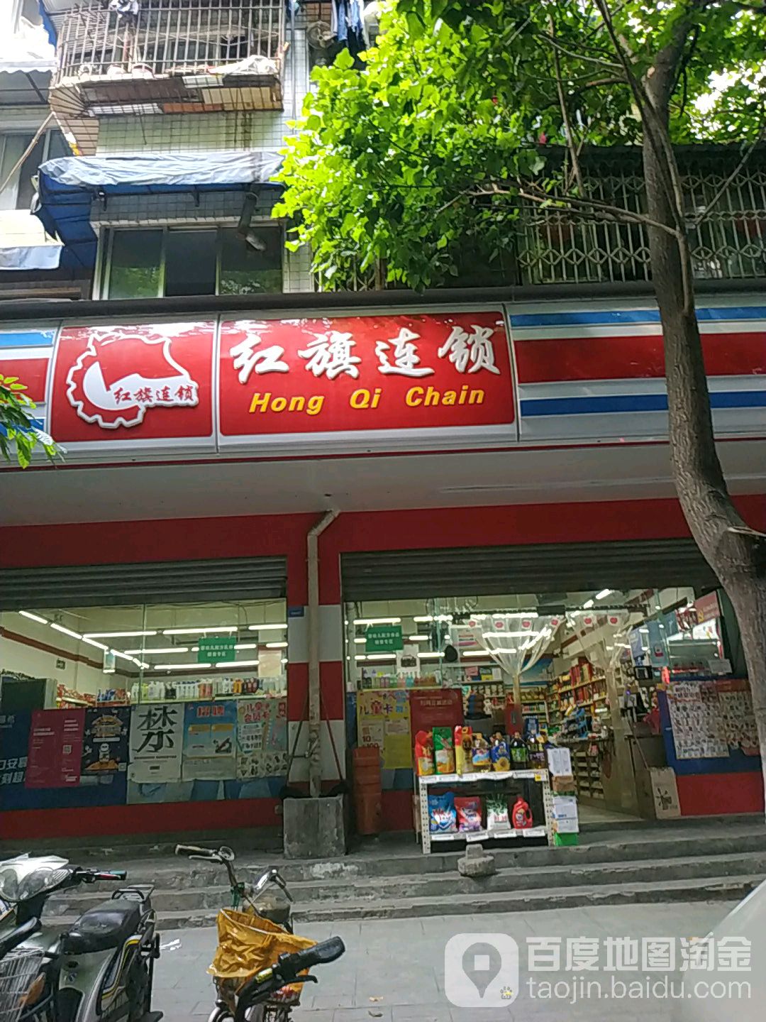 红旗连锁(红花村分场店)