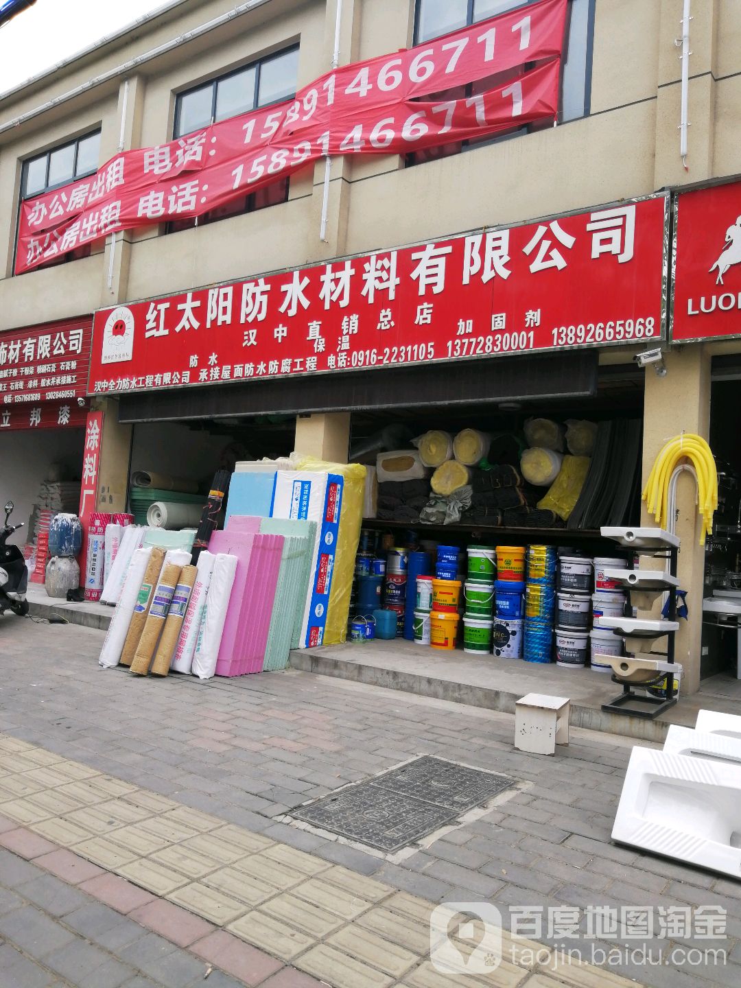 陕西红太阳防水(汉中直销总店)