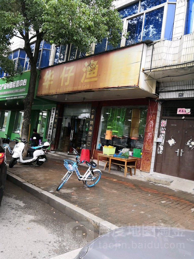 华仔渔具(滨江东路店)