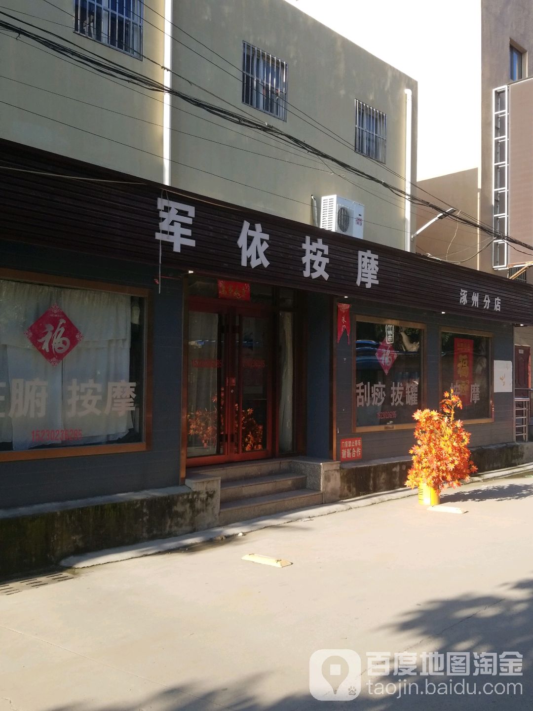 军医按摩(深圳分店)