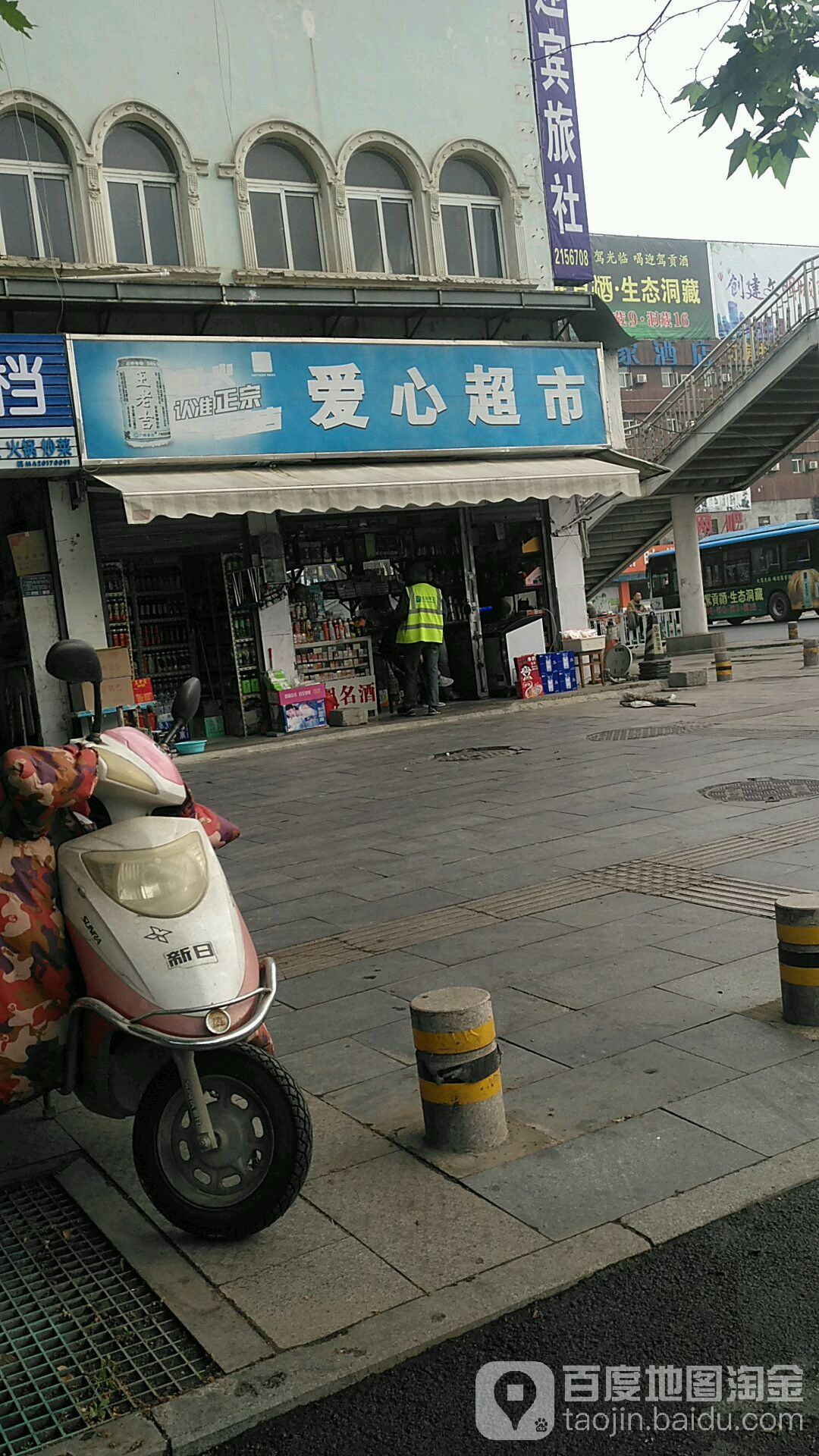 鑫超市