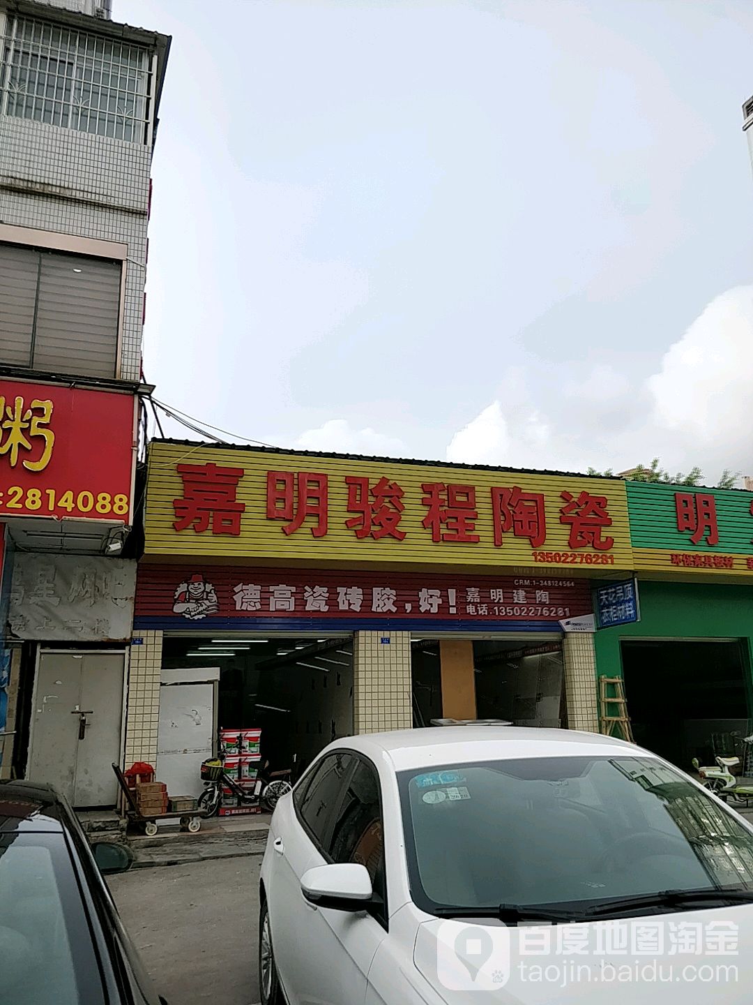 嘉明骏程陶瓷