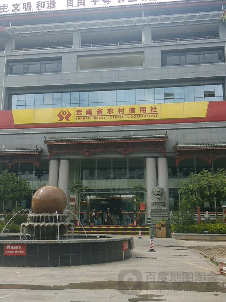 丽江古城农村商业银行(总行营业部)