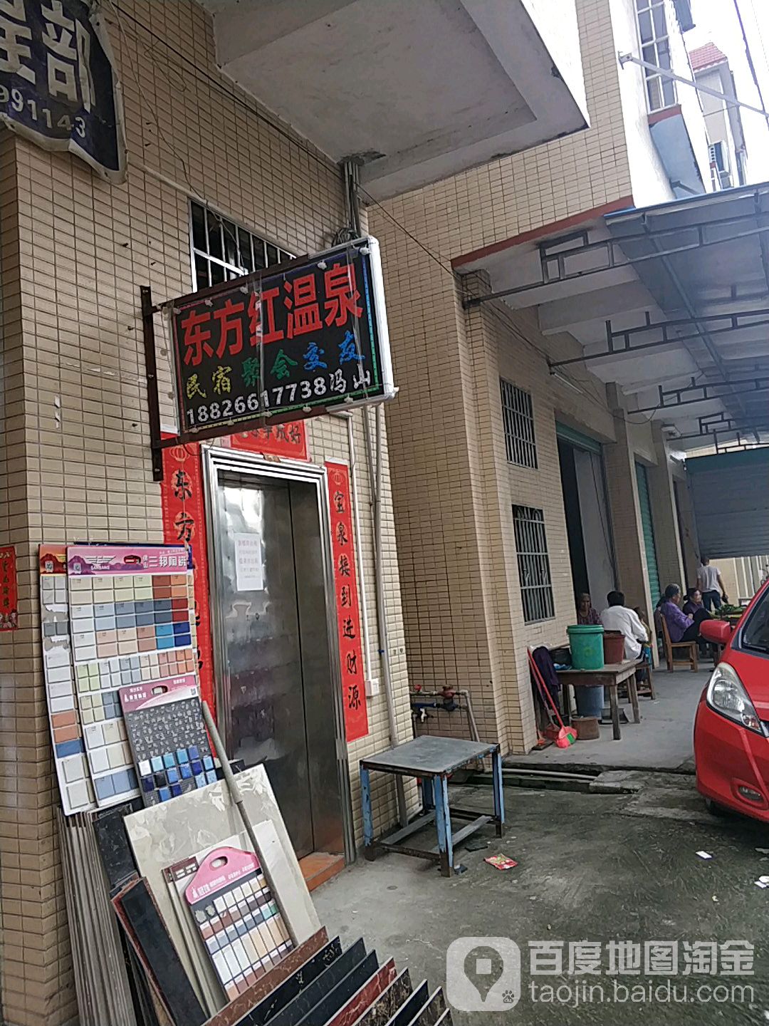 东方红吉温泉