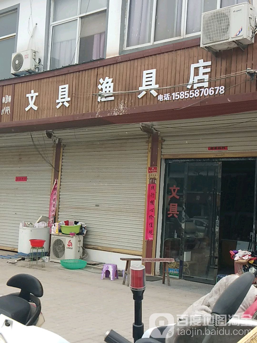 文具渔具店