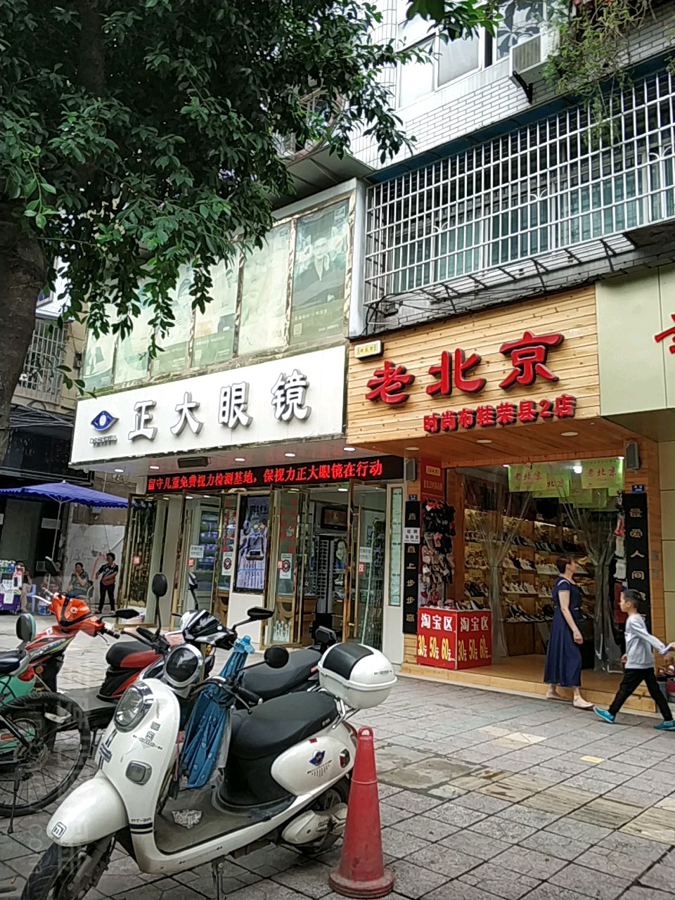 正大眼镜(西街店)